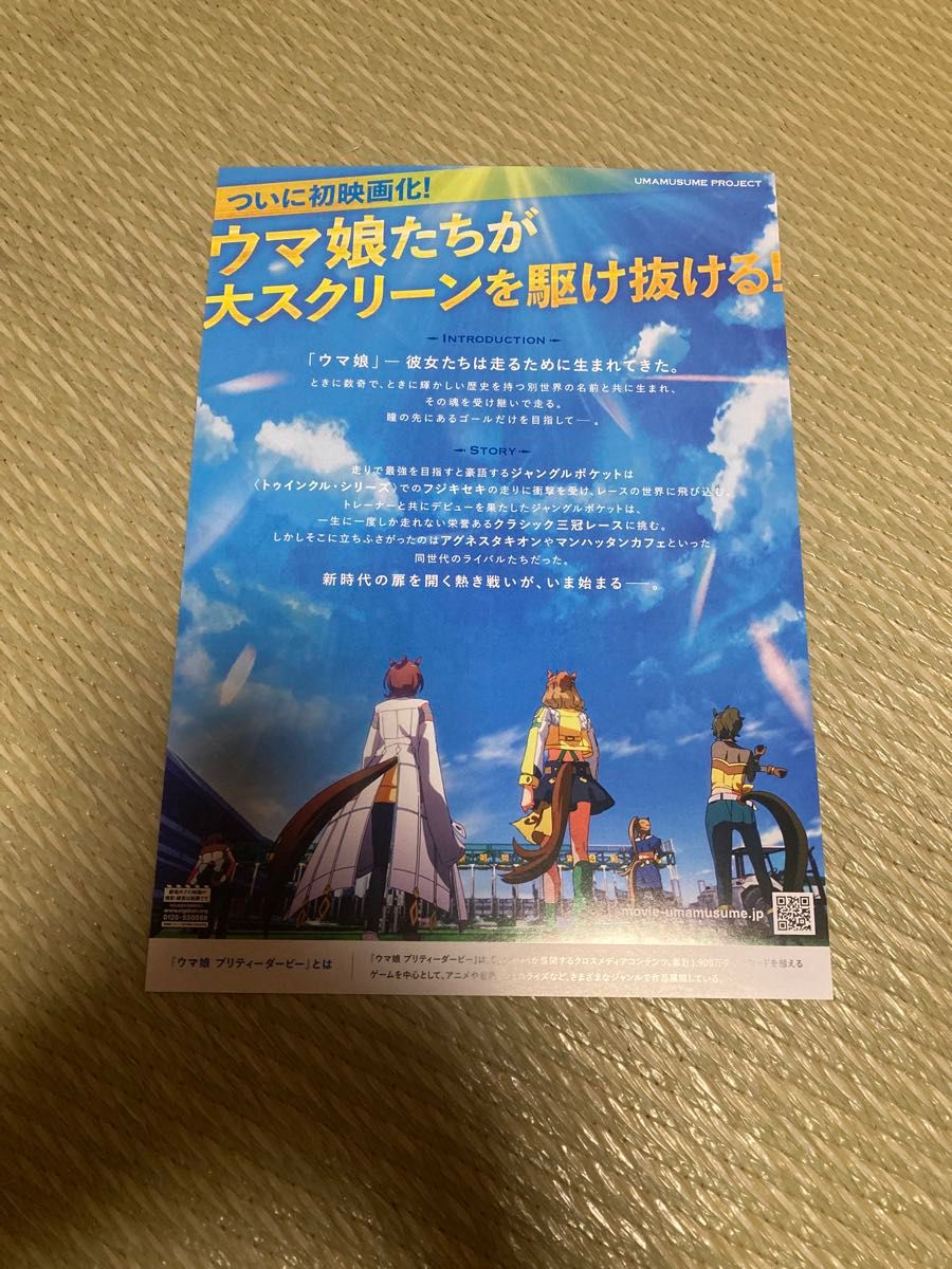 映画フライヤー「ウマ娘プリティーダービー　最強はオレだ」5枚