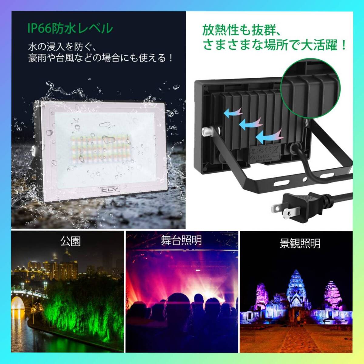 ★LED雰囲気ライト 屋外 庭園灯 RGB看板灯 景観照明 舞台照明　60W