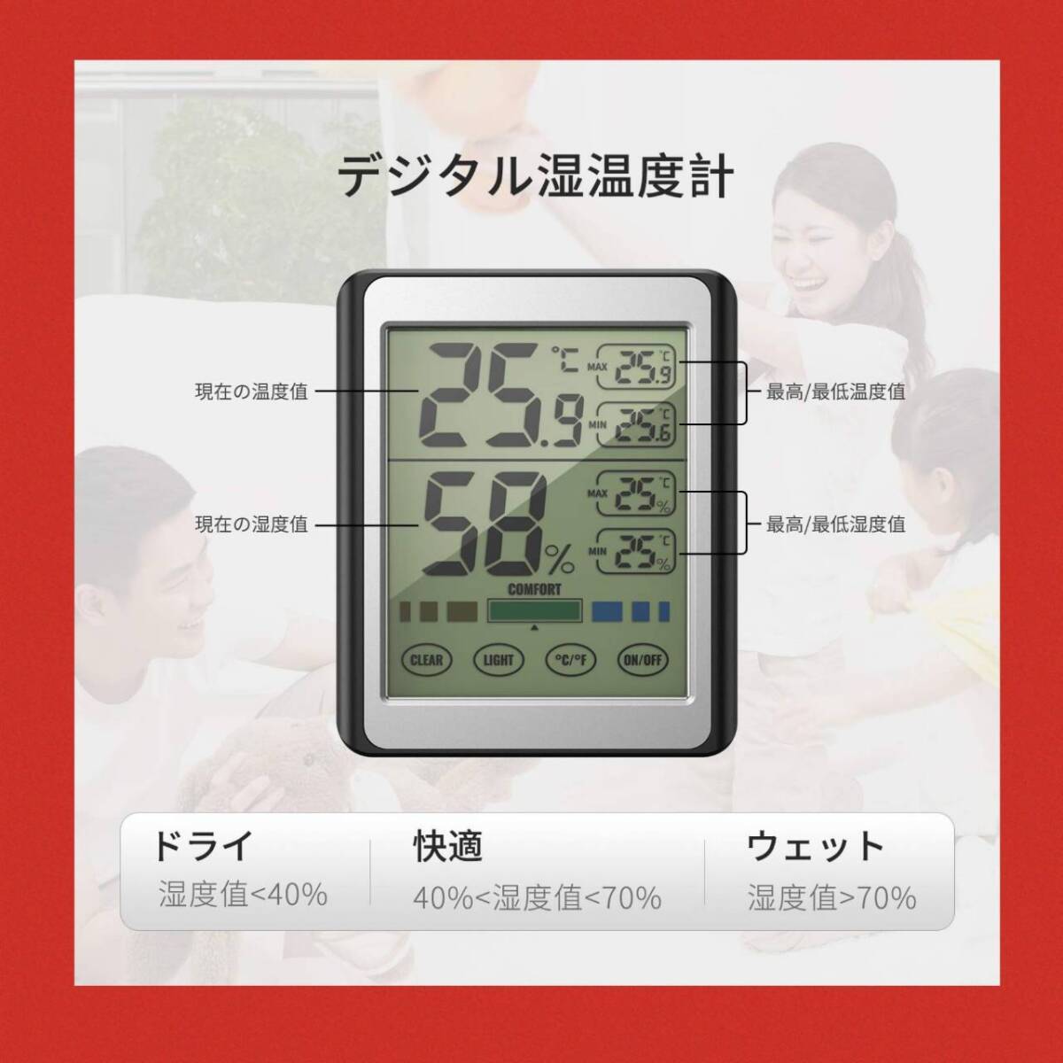 タッチスクリーン湿温度計 大画面デジタル温度計
