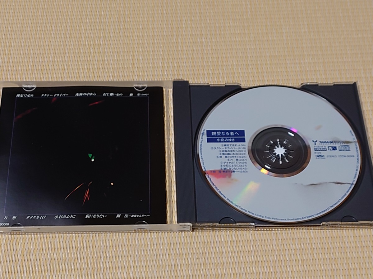 親愛なる者へ　中島みゆき　CD　2001.3.28再販　当初1979年リリース　帯付き_画像3