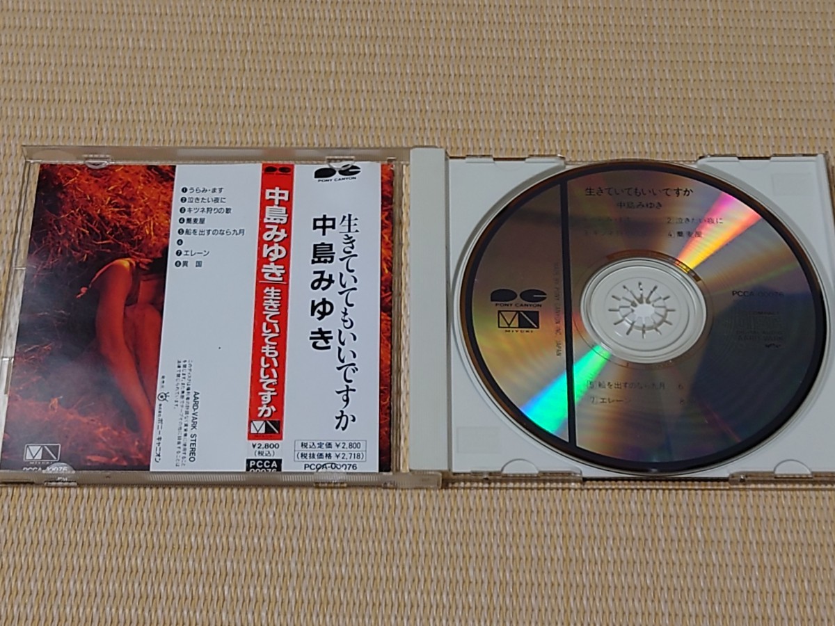 生きていてもいいですか 中島みゆき CD ポニーキャニオン1990.5.21発売　帯あり_画像3