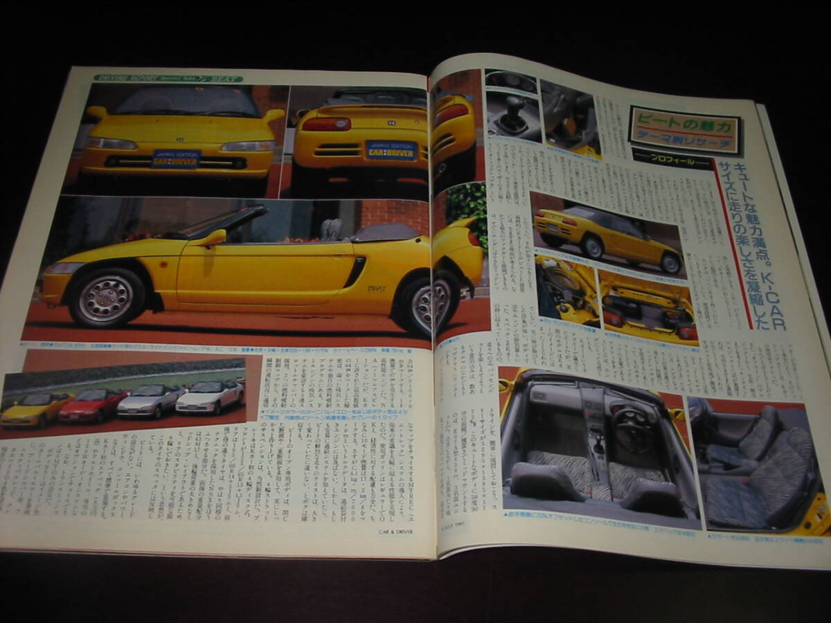 △▽ 新型ホンダ ビートの魅力 CAR and DRIVER_画像2