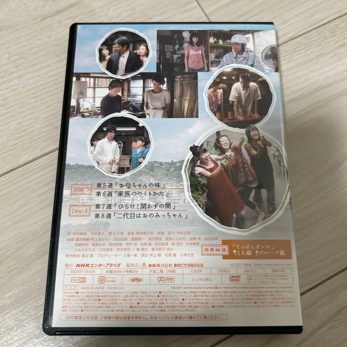 NHK 連続ドラマ　「てっぱん」 DVD-BOX1