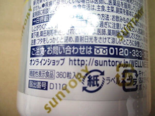 サントリー　オメガエイド　360粒入り　DHA＆EPA＋ビタミンD　12粒　試供品付_画像3