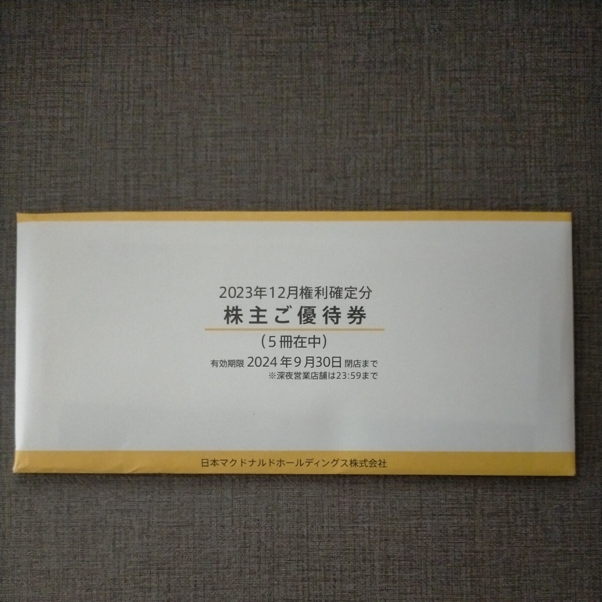 【匿名配送無料】最新　マクドナルド株主優待券5冊（6枚綴り、バーガー/サイドメニュー/ドリンク類引換券）有効期限2024年9月30日迄_画像1