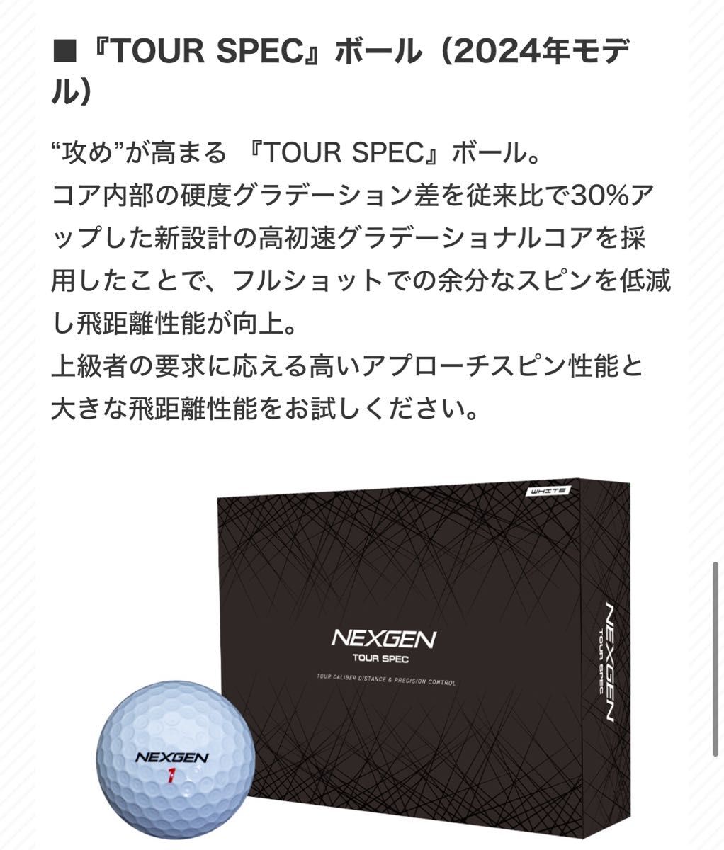 一般発売前2024年最新NEXGEN TOUR SPECボール6個 & 新発売2024年 一般発売前2024年最新NEXGEN TOUR SPECボール6個 & 新発売2024年