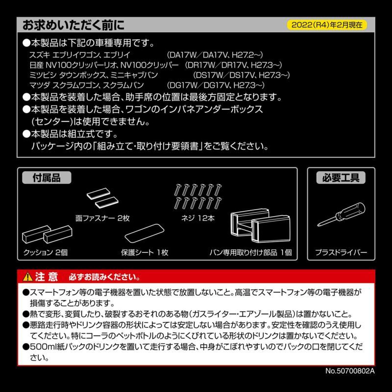 カーメイトNZ826 コンソールボックス プレミアム エブリイ DA17W/DA17V H27.2～ カーボン調ブラック_画像7