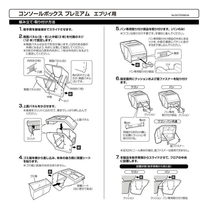 カーメイトNZ826 コンソールボックス プレミアム エブリイ DA17W/DA17V H27.2～ カーボン調ブラック_画像8