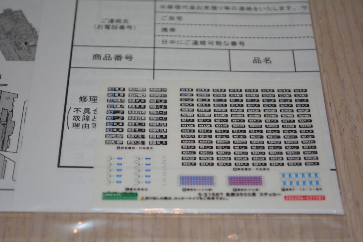 ★1円～ GM グリーンマックス 31587 名鉄9500系 基本4両編成セット（動力付き）/ 鉄道模型_画像6