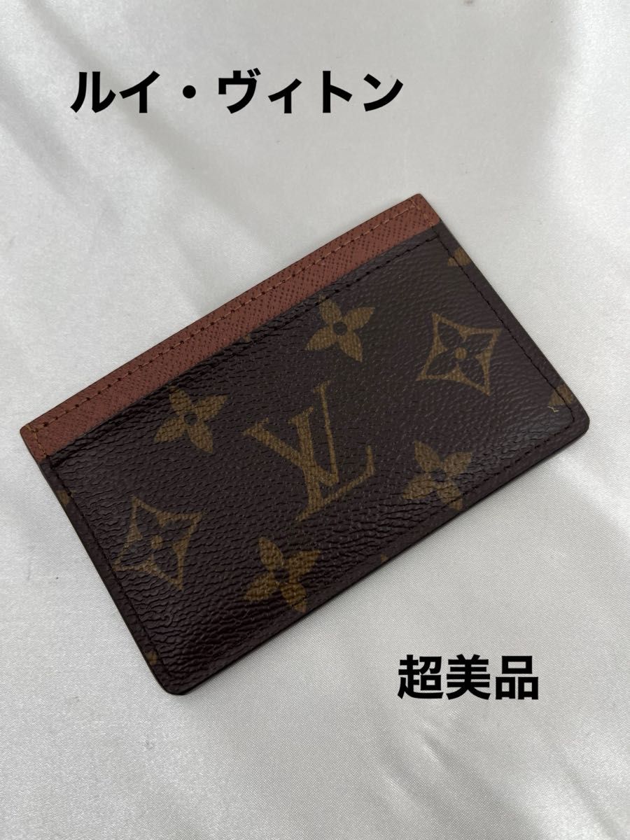 LV ルイ・ヴィトン　ポルトカルト・サーンプル　モノグラム　超美品