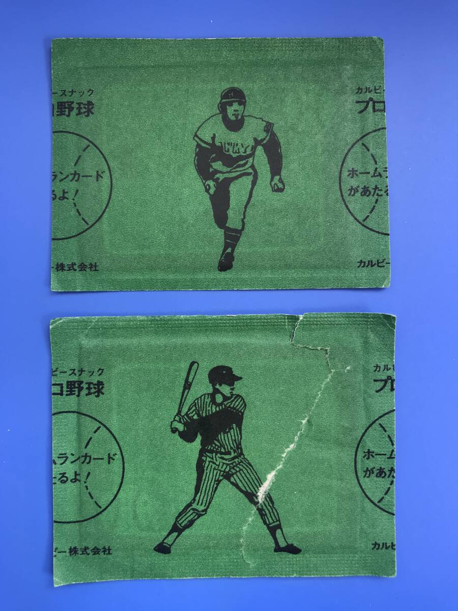1976年 カルビー プロ野球カード 未開封　＆　開封後未使用　２枚セット _画像1