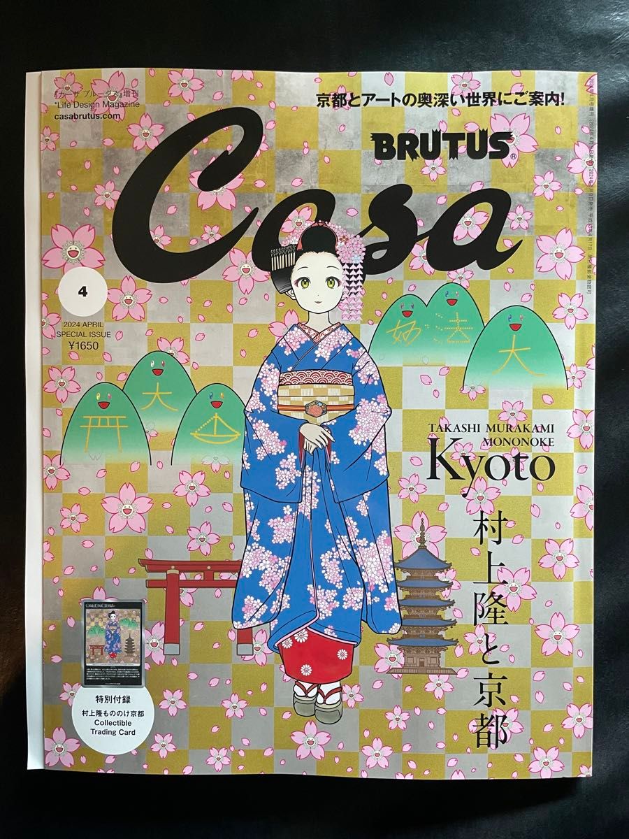 Casa BRUTUS 2024年4月号増刊 カーサブルータス 村上隆 トレーディングカード 付録付