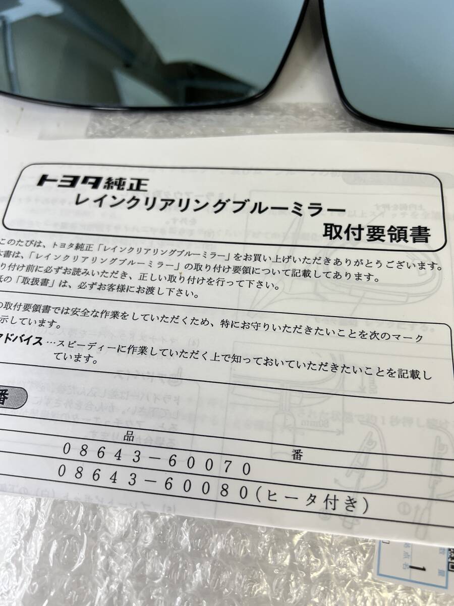 送料無料/【トヨタ純正】200系ハイエース/スーパーGL　レインクリアリングブルーミラー　ヒーター付き　1型2型3型4型5型　08643-60080_画像2