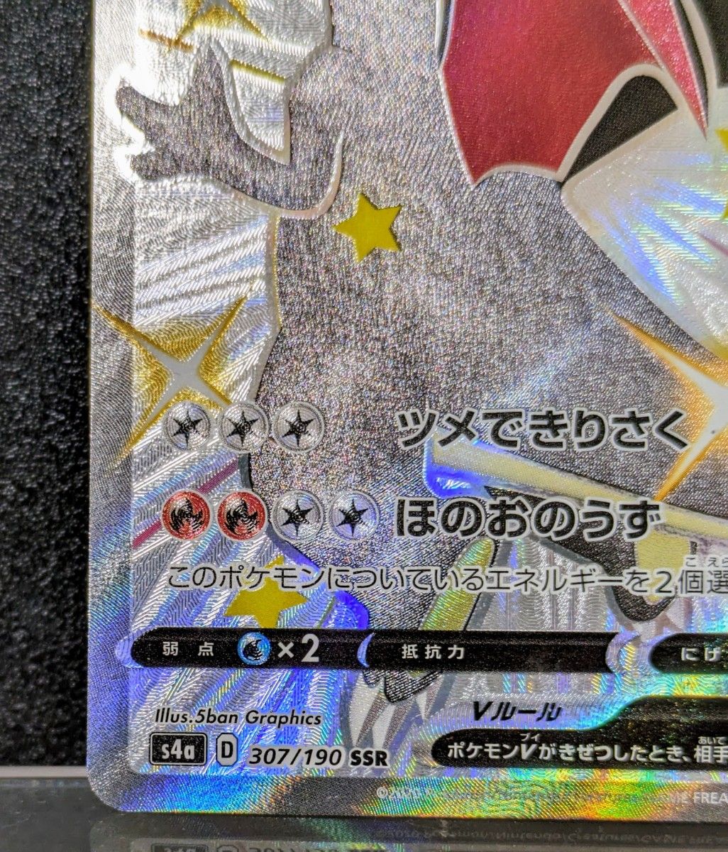 難有り】リザードンV SSR 色違いリザードン ポケモンカード 難有り】リザードンV SSR 色違いリザードン ポケモンカード