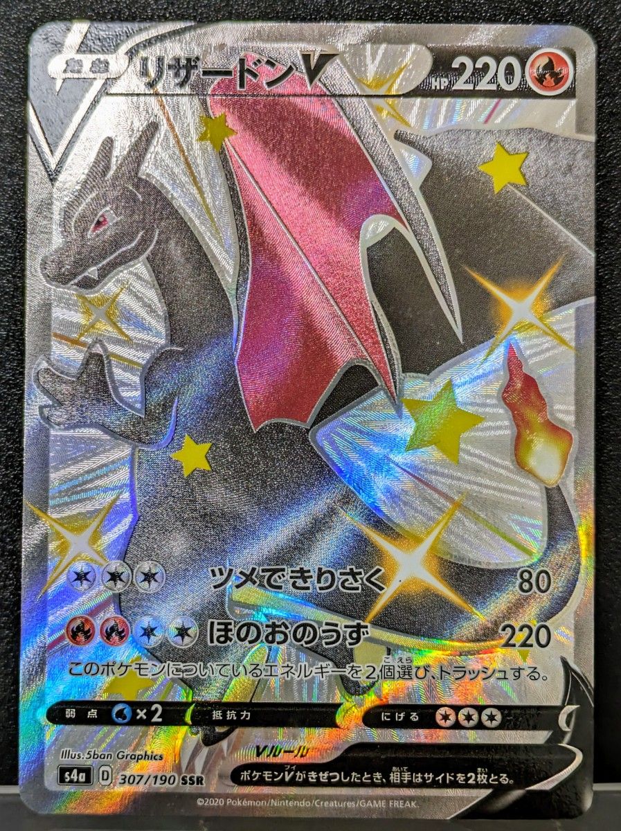 難有り】リザードンV SSR 色違いリザードン ポケモンカード 難有り】リザードンV SSR 色違いリザードン ポケモンカード