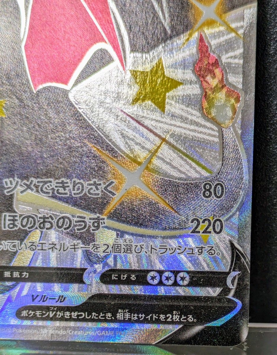 難有り】リザードンV SSR 色違いリザードン ポケモンカード 難有り】リザードンV SSR 色違いリザードン ポケモンカード