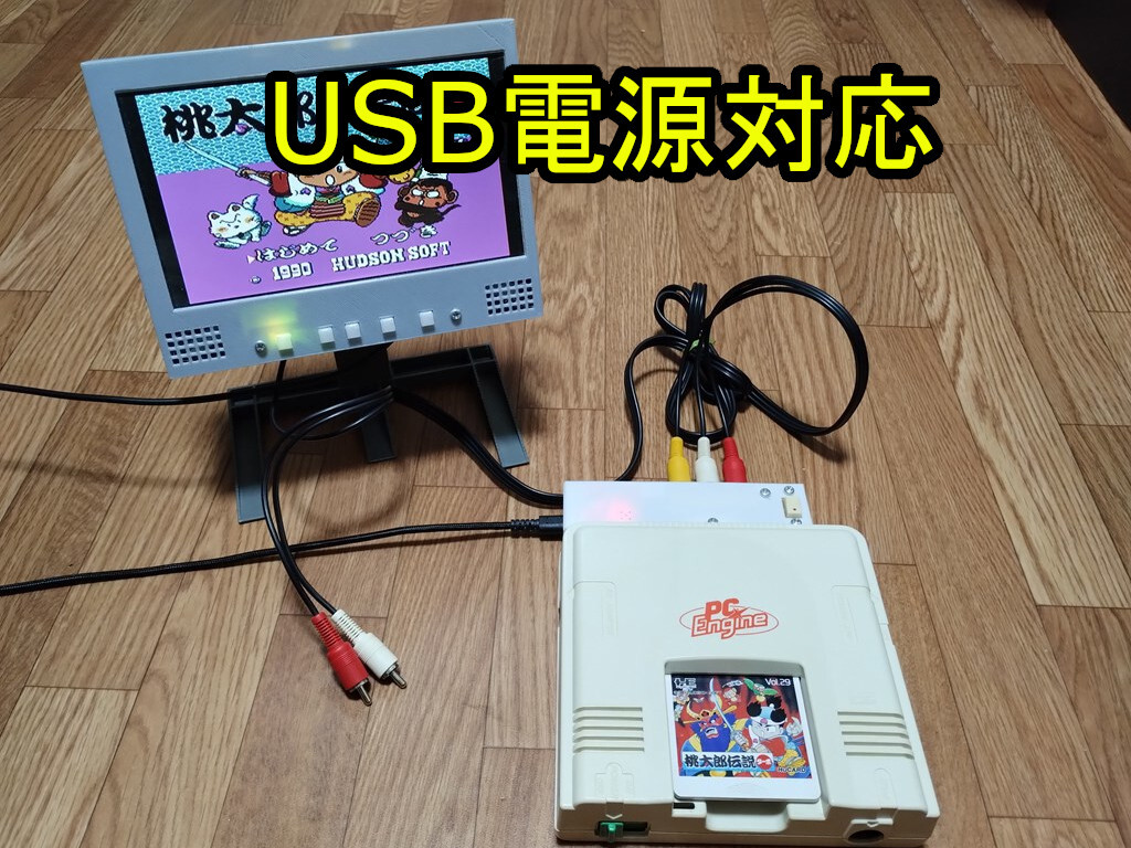 PCエンジン AVブースター AV化　ビデオ出力　コンポジット AV 仕様 USB 電源 キット 周辺機器 改造_画像1