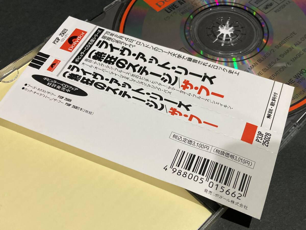 旧規格帯付CD THE WHO ザ・フ― / LIVE AT LEEDS ライヴ・アット・リーズ(熱狂のステージ)　定価３１００円　P33P-25028_画像5