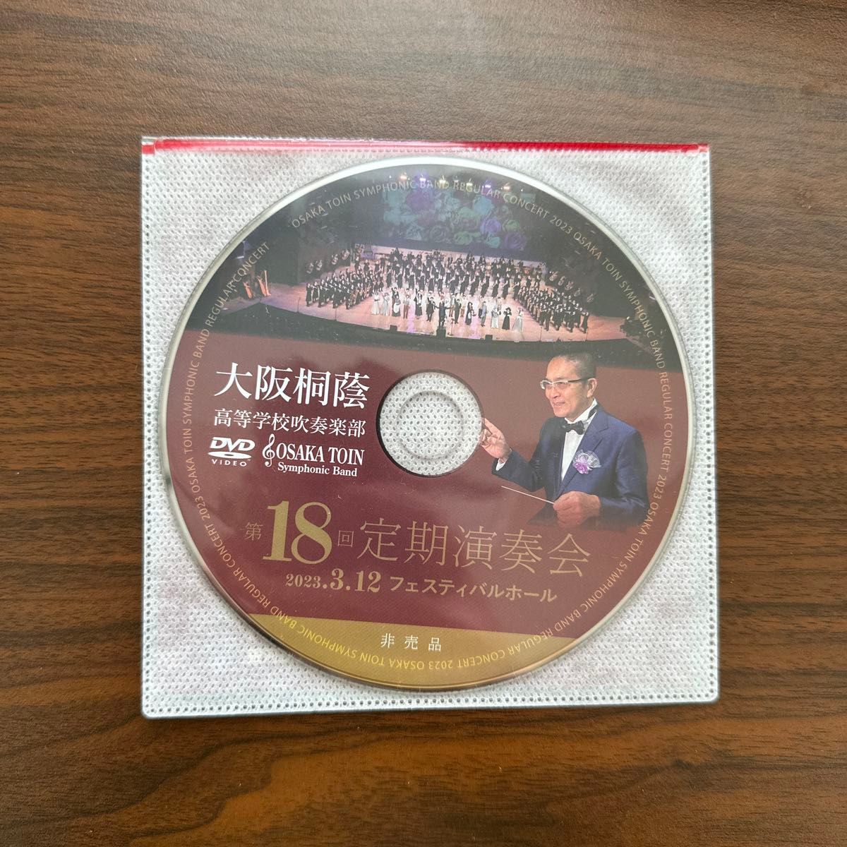 大阪桐蔭高等学校吹奏楽部 第18回定期演奏会 DVD