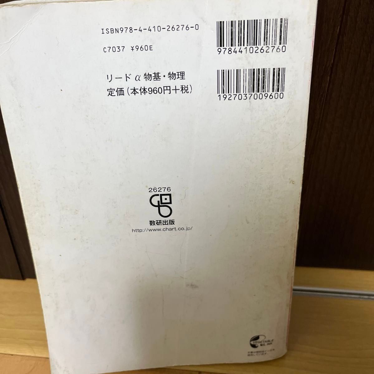 三訂版 リードα 物理基礎物理/数研出版/数研出版編集部 (単行本)