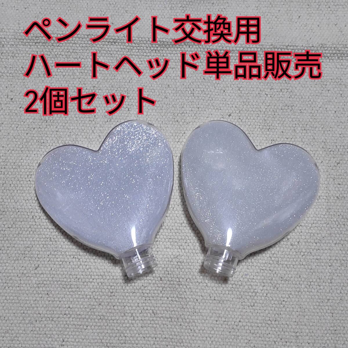 * Heart -Type Penlight Head 2 штуки продаж Concert Concert Light Compatible