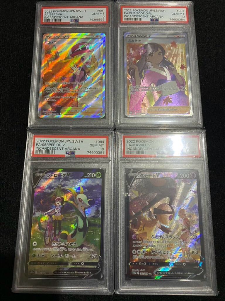 お気にいる (PSA10 付)白熱のアルカナ SR コンプ セレナ ふり お気にいる (PSA10 付)白熱のアルカナ SR コンプ セレナ ふり