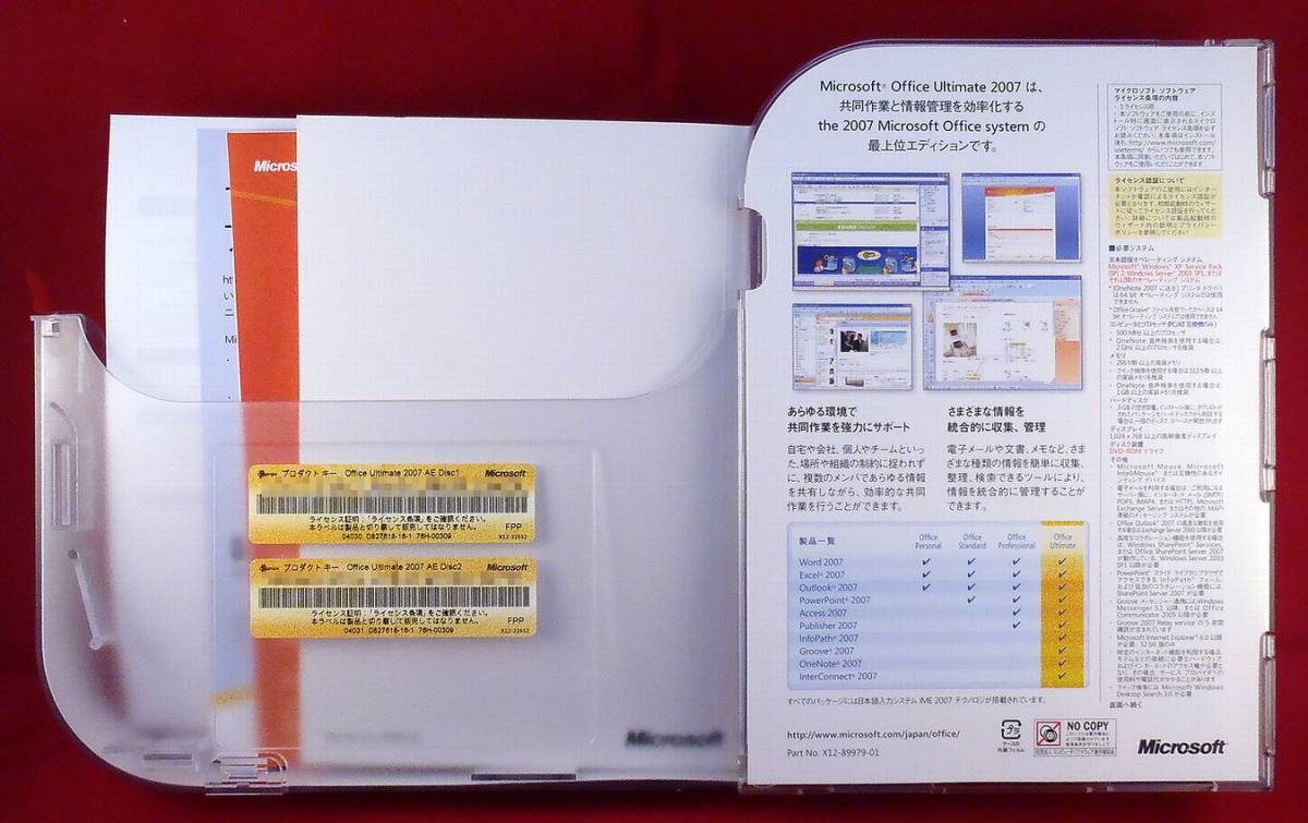 最高峰/２台認証●Microsoft Office Ultimate 2007(professional超)●正規/製品版_画像3