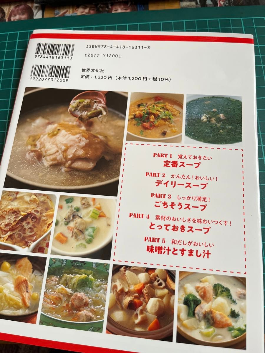 具だくさんでおいしい食べるスープ　ずっと作りたい決定版レシピ （ずっと作りたい決定版レシピ） 枝元なほみ／著