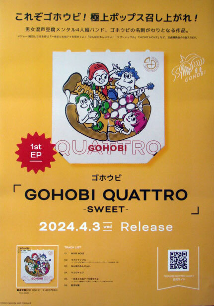 【全国一律送料】ゴホウビ 「GOHOBI QUATTRO ーSWEETー 」 4.3 最新ポスターの画像1