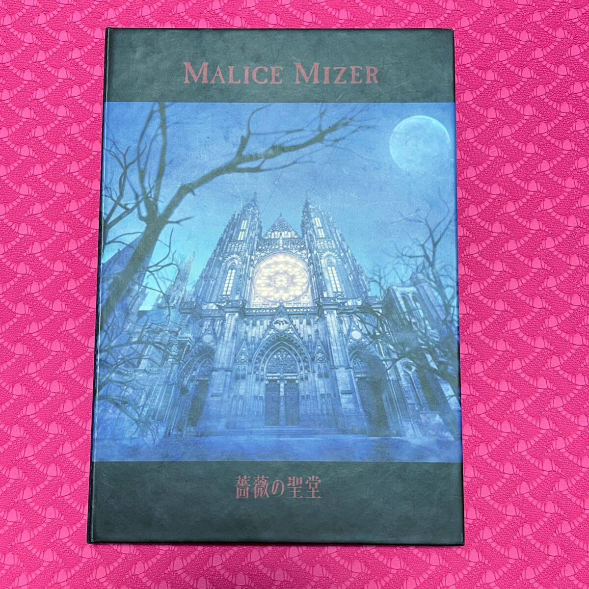 薔薇の聖堂 CD MALICE MIZER 初回限定版 A5特殊ブックレット仕様 mana様 マリスミゼルの画像1