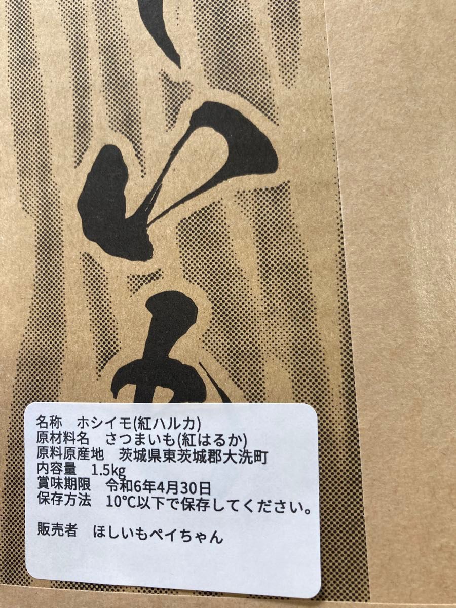 干し芋　紅はるか　訳あり　切り落とし1.5キロ