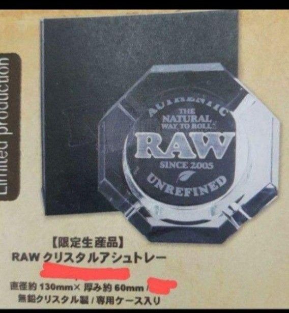 【限定生産品】新品未使用　RAWクリスタルアシュトレー　卓上灰皿　置き型灰皿