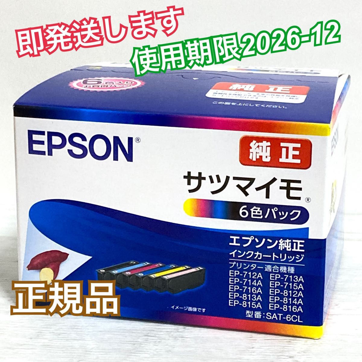 EPSON エプソン 純正 インクカートリッジ　サツマイモ SAT-6CL 1パック（6色パック） 