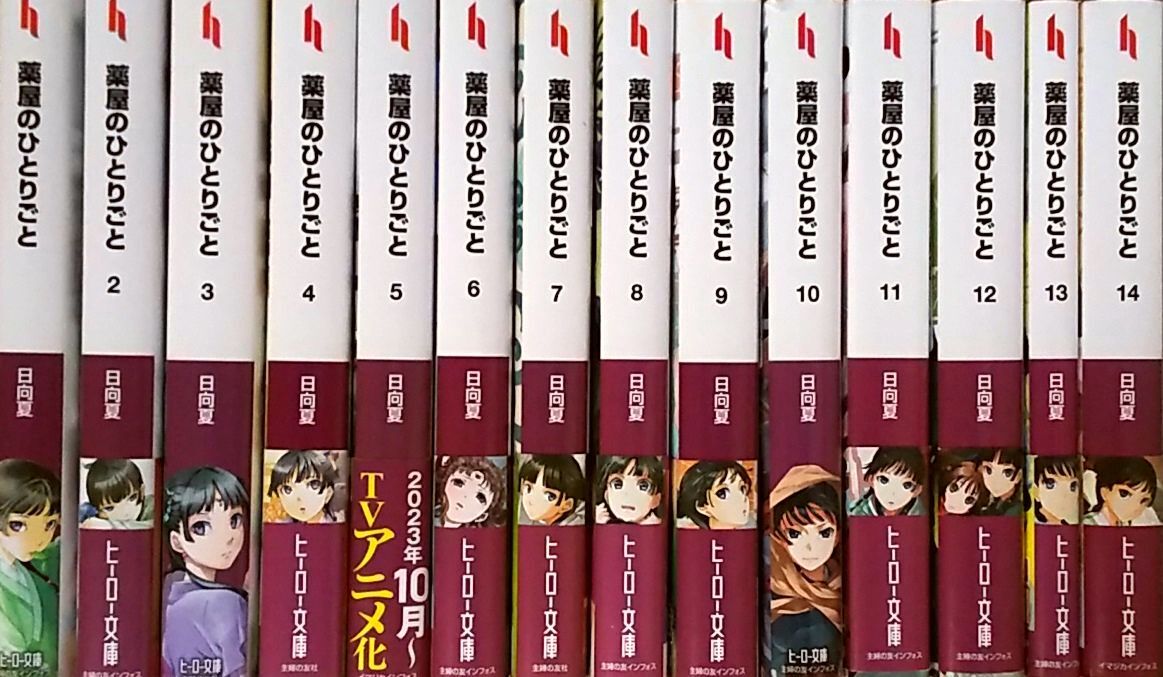薬屋のひとりごと 全巻(小説,ラノベ) 本・雑誌・漫画 薬屋のひとりごと 全巻(小説,ラノベ) 本・雑誌・漫画