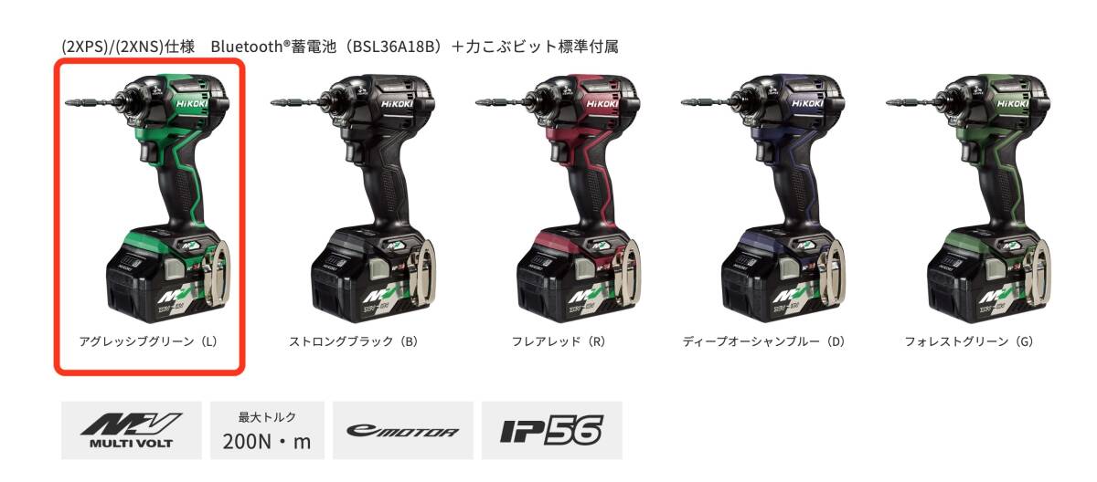 ハイコーキ マルチボルト（36V）コードレスインパクトドライバ WH36DC マルチバッテリー2個 充電器セット【新品未使用】HIKOKI_画像6