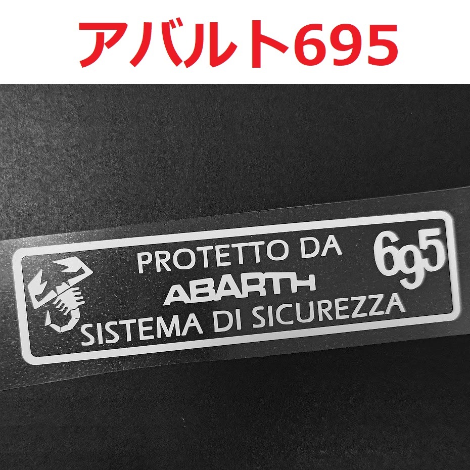 アバルト 695 セキュリティステッカー 2枚 ドラレコ 煽り運転防止 イタリア_画像1