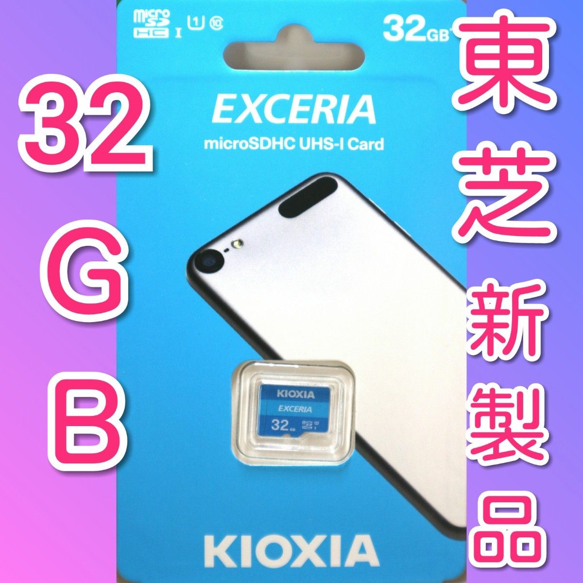 キオクシア 東芝 microSDカード 32GB マイクロ　3枚セット