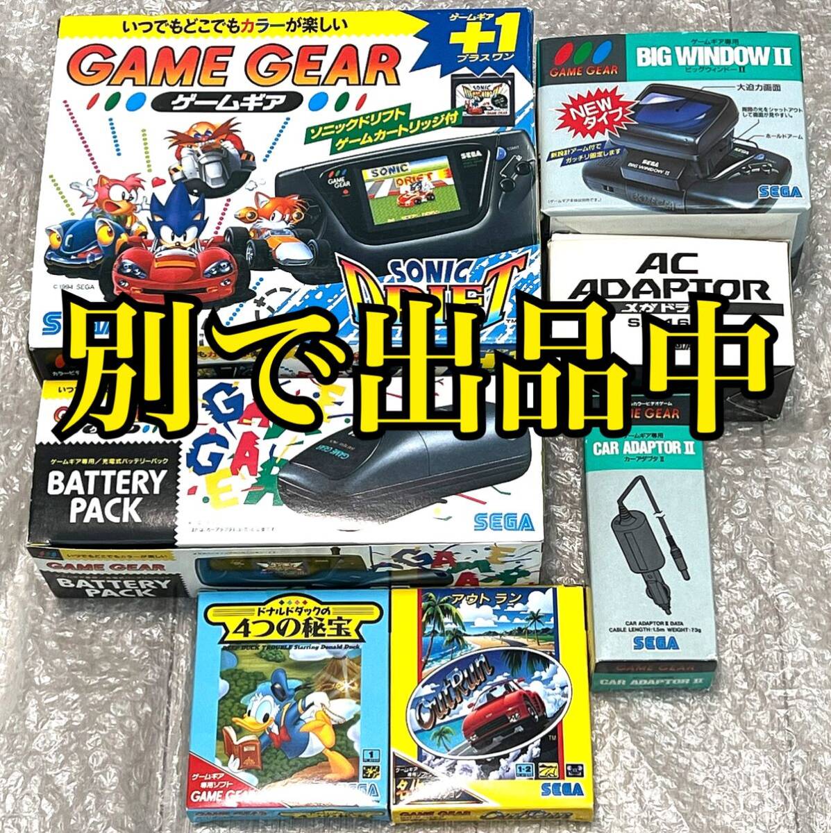 GG ゲームギア 本体 ＋1（プラスワン） ソニックドリフト（SONIC DRIFT）+ACアダプター SA-160A +バッテリーパック GAME GEAR HGG-3210の画像10