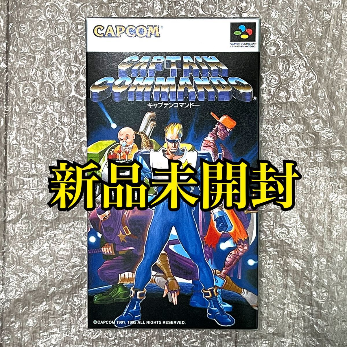 〈新品未開封・未使用・極上美品〉SFC 正規品 キャプテンコマンドー CAPTAIN COMMANDO CAPCOM カプコンの画像1