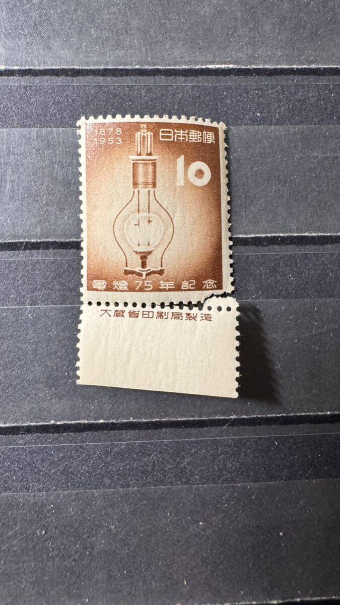 【20】1953年 電灯75年記念切手 10円 未使用 銘板付き 難あり 糊有の画像1