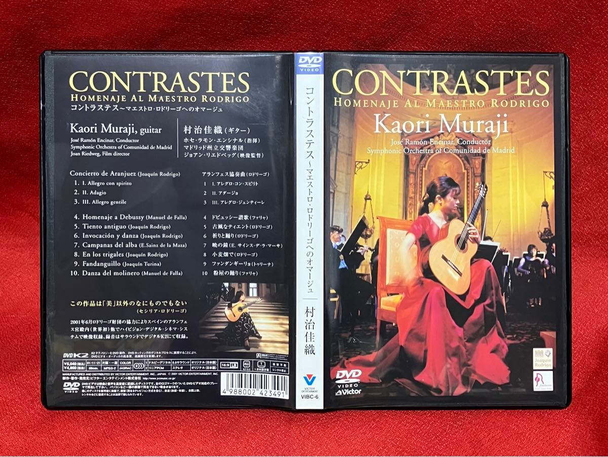 ＣＯＮＴＲＡＳＴＥＳ （初回限定盤） 村治佳織ホセエンシナールマドリッド州立交響楽団