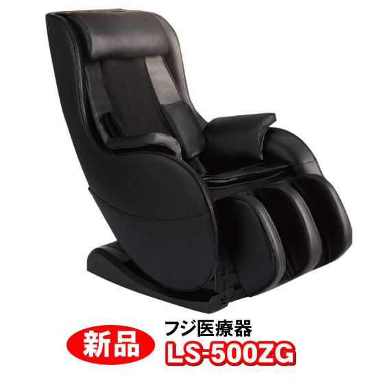 新品 フジ医療器 マッサージチェア LO57 LS-500ZG マッサージ器 マッサージ機 マッサージ器 コンパクト 併売_画像1