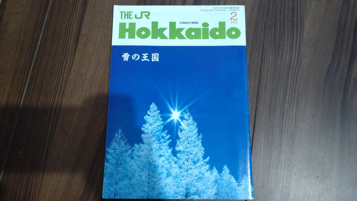 JR北海道 車内誌 THE JR HOKKAIDO 36号 1991年 2月号の画像1