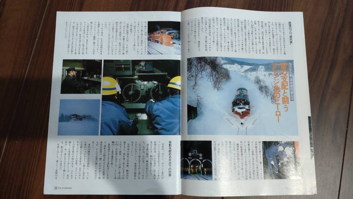 JR北海道 車内誌 THE JR HOKKAIDO 36号 1991年 2月号の画像2