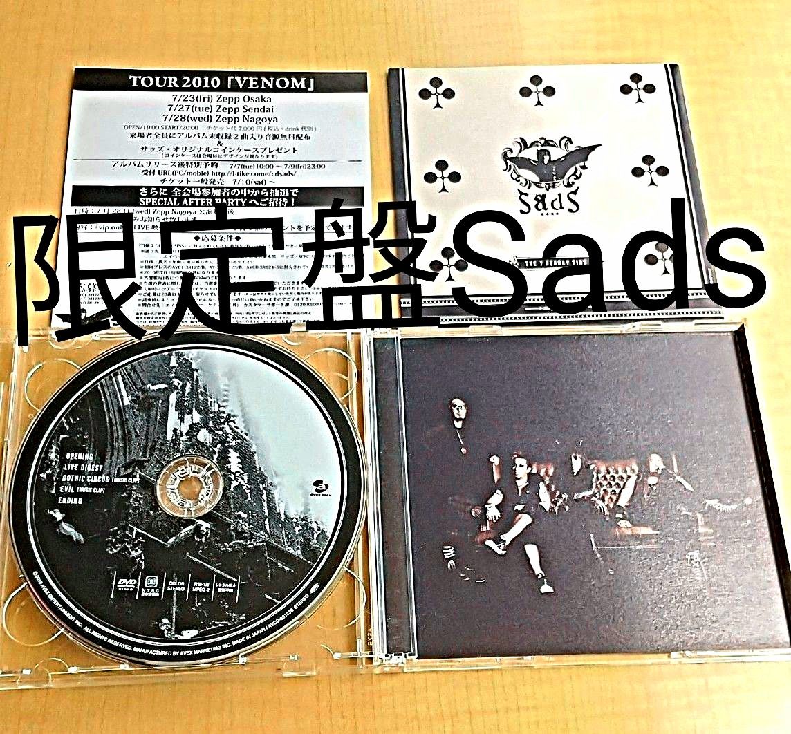 【限定レア】★Sads(清春)★DVD＋CD【THE 7 DEADLY SINS】初回生産限定盤☆定価￥4180☆2枚組盤★サッズ