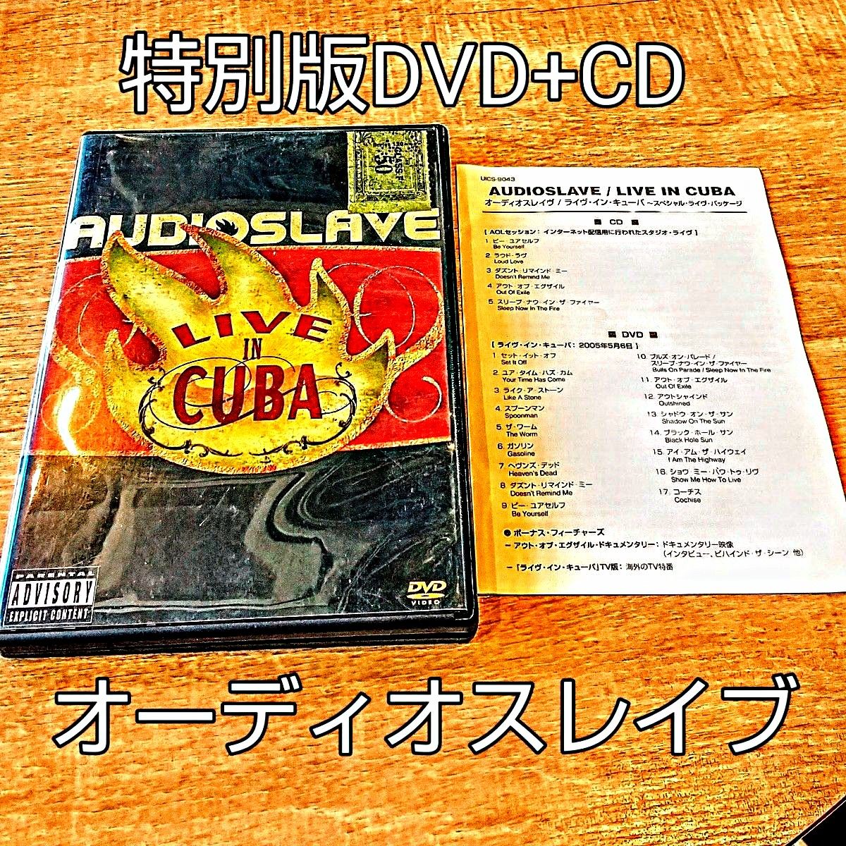 ※洋楽DVD+CD【オーディオスレイヴ】【LiveinCuba特別エディション】◆Audioslave※故・クリスコーネル