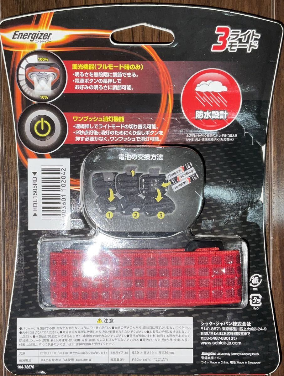 Energizer(エナジャイザー) ヘッドライト 150ルーメン HDL1505RD その1_画像2