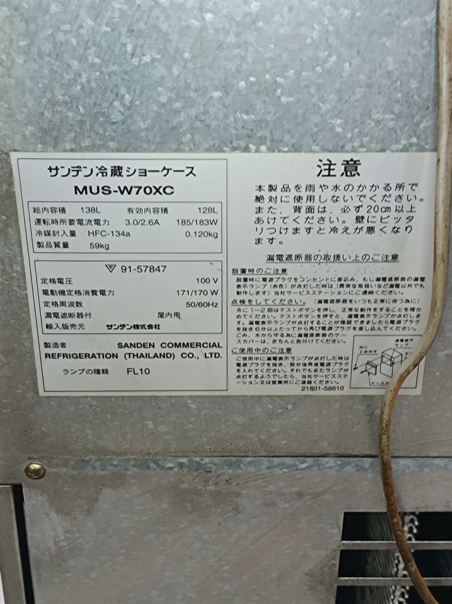 [八1550] 【中古品】サンデン/冷蔵ショーケース/屋内用/MUS-W70XC/外形寸法/幅503㎜/奥行400㎜/高さ1473㎜/動作確認済【直接引取限定】_画像8