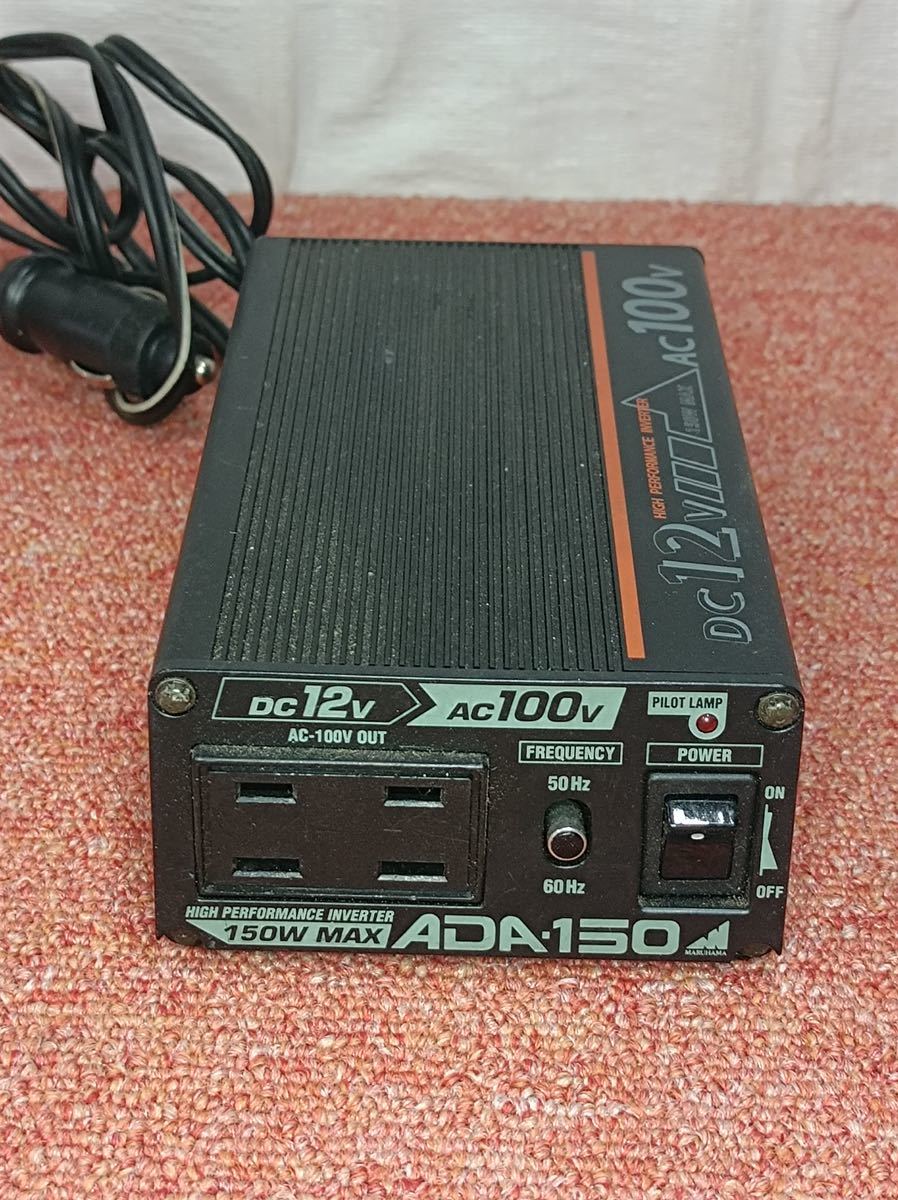 [八1603] 【中古品】MARUHAMA 1996年製　インバーター　DC12V AC100V ADA-150 通電確認済_画像1