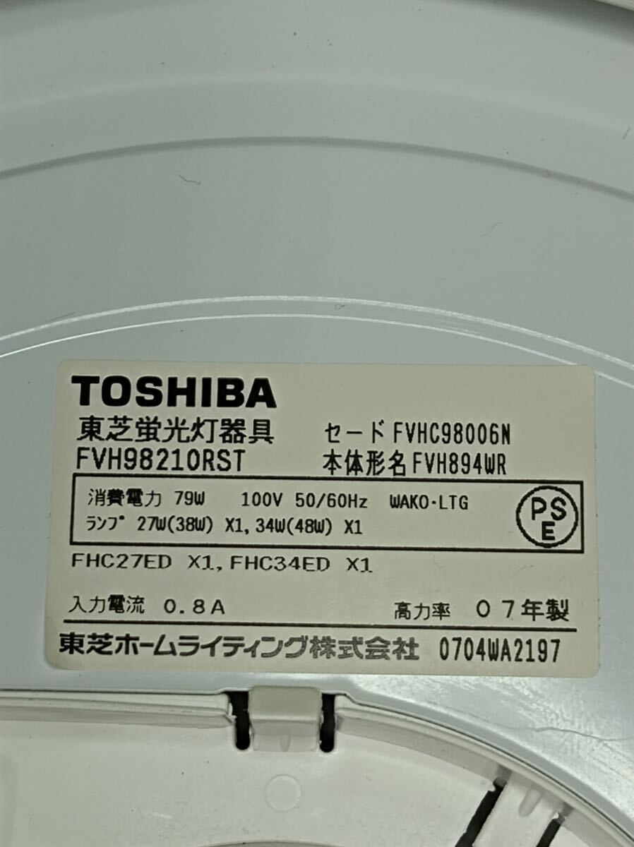 [八1745] 【中古品】TOSHIBA/2007年製/シーリングライト/蛍光灯器具/直径約58㎝/FVH894WR/本体のみ/動作確認済_画像4